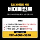 베어페인트전주점