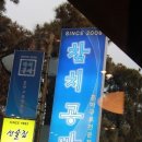 종로참치 이미지