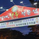 배영태한우전문점 이미지