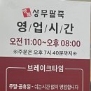 상무팥죽유스퀘어점 이미지