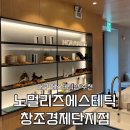 창조의 문 | 대구웨딩관리 추천 노멀리즈에스테틱 창조경제단지점