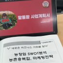 소상공인(예비창업,창업, 농업등)스마트스토어 강좌 | 충남 제8기 스마트팜 청년창업 교육 4주차_스마트팜 경영