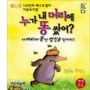 기획공연 <똥벼락> 이미지