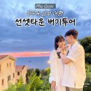 광장기사식당 | [푸꾸옥]남부 여행 필수코스 '선셋타운 버기투어' 솔직 후기ㅣ기사님 추천