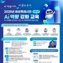 다원이음터 대강의실1 | 🌟 2025 화성특례시민 AI 역량 강화 교육 안내 ♬화성 행복손 재가 방문요양 방문목욕♪