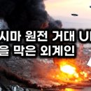 TV 생방에 나타난 후쿠시마 원전 상공 거대 UFO.. 인류 파멸을 막은 외계인..? 이미지