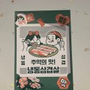 [회기/경희대] 337 - 회기고기집 / 냉삼, 차돌박이, 돼지껍데기가 맛있는 집