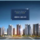 대구공연예술연습공간 | 대구 대명자이 그랜드시티 모델하우스 분양가 안내