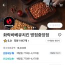 화락바베큐치킨동탄 네이버블로그