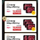 토시살 300g 6450원 카카오 할인 이미지