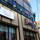남다른감자탕 - 수성구 달구벌대로 2344 | 남다른감자탕