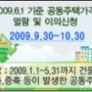 ‘09년도 신축등의 공동주택가격 추가공시 이미지