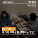 서진기획 | [열린이야기] 뚝딱 나오는 신규 프로그램 기획