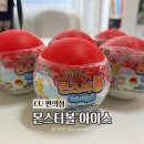 지에스(GS)25 행신뷰점 | CU, GS25 7월2일 출시 된 포켓몬 아이스크림 몬스터볼 아이스 솔직후기