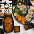 도산로 | 대전 가장동 [ 곰수산 가장점 ] 모둠회 해산물 모둠 매운탕 극락 횟집 내돈내산 후기