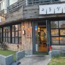 교동식당 이미지