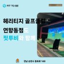 헤리티지골프클럽 이미지