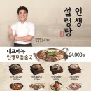 인생설렁탕 이미지