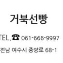 거북선빵 이미지