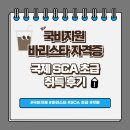 바리스타 브루잉 자격과정 | 컬티바리스타학원 국비지원 바리스타 과정 국제 SCA 초급 취득 후기