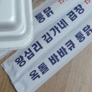 옥돌통닭바베큐 이미지