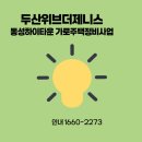 동성하이타운시장 | 부산 대연 두산위브더제니스 동성하이타운 가로주택정비사업 재건축 공급안내