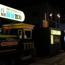 잣고을153닭강정