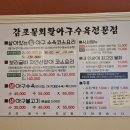 감포물회활아구