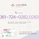 조윤향피부과의원 이미지