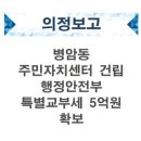 병암동사랑방경로당 이미지