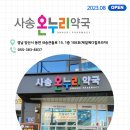 사송온누리약국 이미지