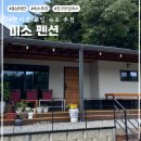 삼봉통나무펜션 | 태안 안면도 독채 펜션 :: 친구들끼리 가기 좋은 &#39;미소 펜션&#39; (6인 이상 수용, 바베큐 가능)