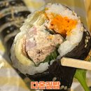 다옴김밥 이미지