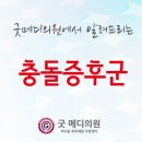 잠실바른정형외과의원 이미지