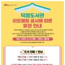 덕정도서관 이미지