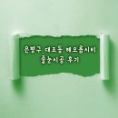 해오름2호 네이버블로그