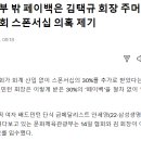 언론이 입수한 제보 이미지