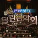 열린음악회 이미지