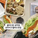 샐러드밥 상무점 이미지