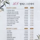 광명역 독산역 자극없이 편안한 피부&amp;바디 관리 [엘에스 아로마 에스테틱]- 등 관리 솔직 후기