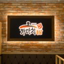 가마치통닭 가양점 - 강서구 | 가마치통닭 가양점