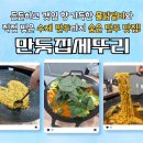 [수원] 권선동 만두 맛집 추천! 깻잎 가득 물닭갈비와 수제 만두를 제대로 즐기는 만둣집세뚜리 방문 후기!