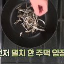 백종원 멸치청국장 만들기 이미지