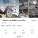 서평택약국 | 평택 근교 드림닥터 의사체험 인천점 후기 및 이용팁 (수원점 오픈)