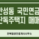 국민탑공인중개사사무소 이미지