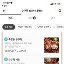 구구족성신여대역점