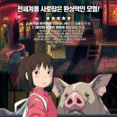 동원여관 | 영화 &lt;센과 치히로의 행방불명&gt; 정보 및 줄거리 등장인물 국내 반응