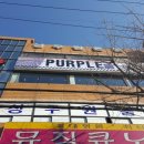 퍼플펍PC방 이미지