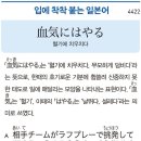 血気にはやる - 혈기에 치우치다 이미지