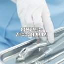 진주탑치과의원 이미지